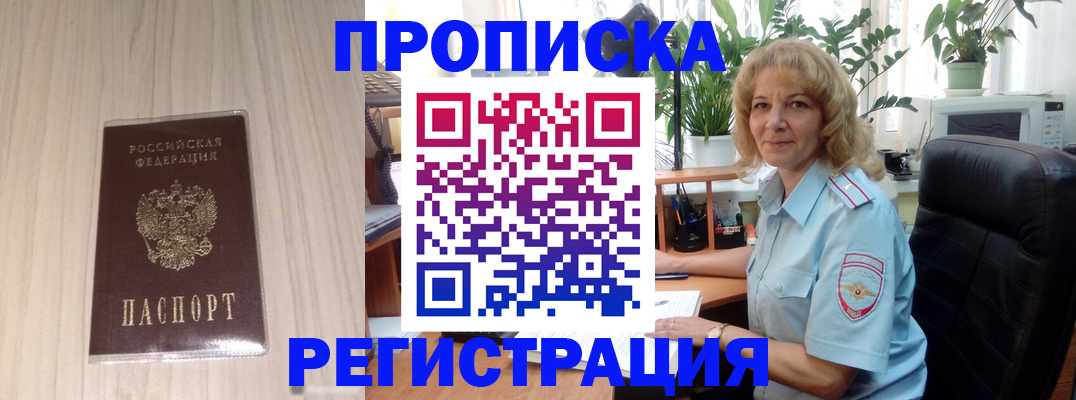 прописка штамп в Ачинске