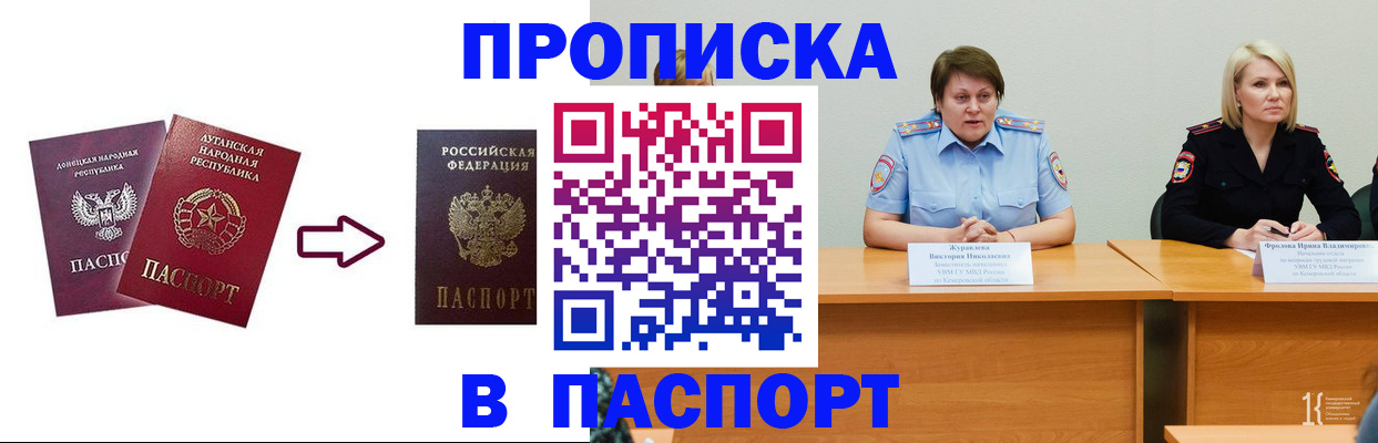 временная регистрация для всех в Ачинске