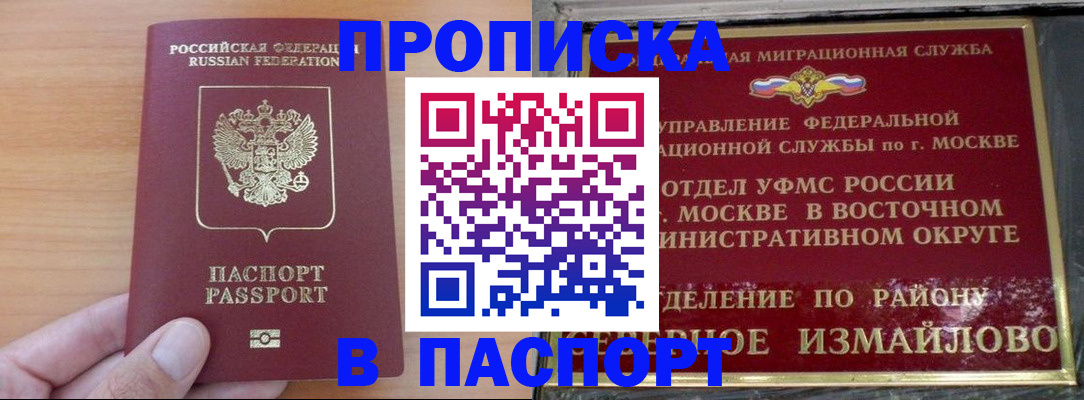 прописка в Ачинске